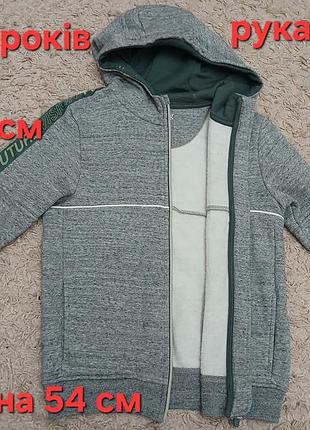 Кофта спортивна для хлопчиків на 8-9 років