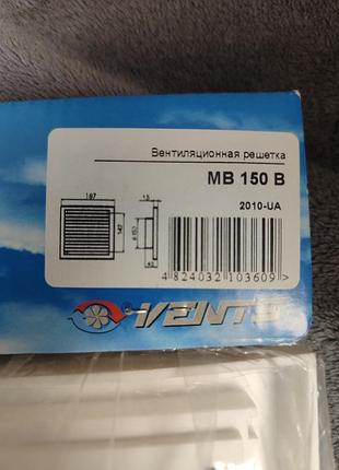 Решетка вентиляционная вентс мв 150 в