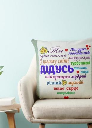 Декоративная подушка с надписью для дедушки, подарок дедушке