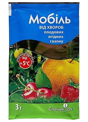 Фунгіцид "мобіль" тм "сімейний сад" для яблуні груші персика полуниці винограду, 3 г