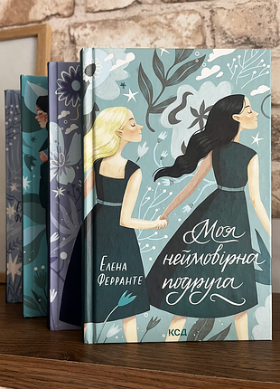 Неаполитанский квартет (комплект из 4 книг), элена ферранте