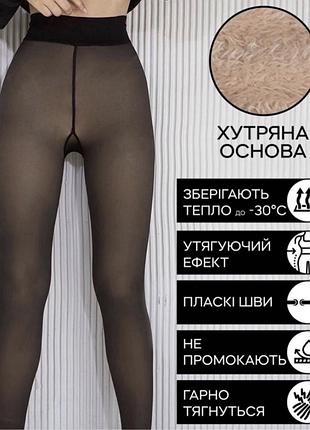 Колготки жіночі з ефектом голих ніжок