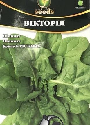 Шпинат виктория 10г wos