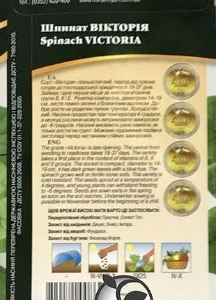 Шпинат виктория 10г wos 2