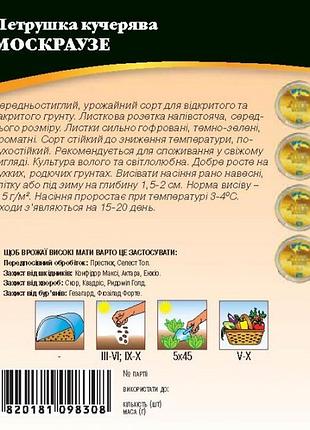 Петрушка москраузе 1г wos 2