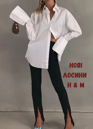 Новые лосины с размером h&amp;m