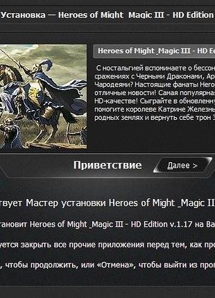 Pc game heroes of might &amp; magic 3 - hd edition