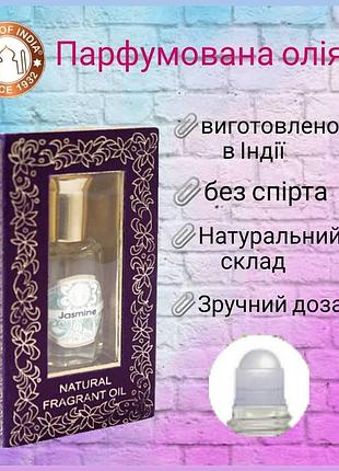 Парфюмерное масло jasmine 10ml для тела, роликовые масляные духи , натуральные, без спирта серии stf india
