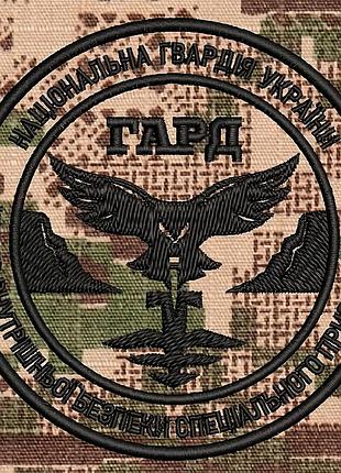 Шеврон «гард центр внутренней безопасности специального назначения» 9 см