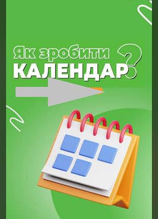 Підложка чи основа для календаря чи іншого хендмейду