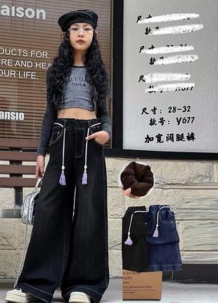 Палаццо широкие мягкий джинс велюровое утепление размер 28-32 ( 11-15 лет). 🔥 качество супер фабричный китай 🇨🇳 в синем цвете 💥