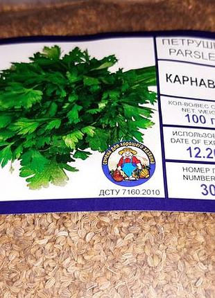 Насіння петрушка  карнавал.  уважно читайте умови пересилки!