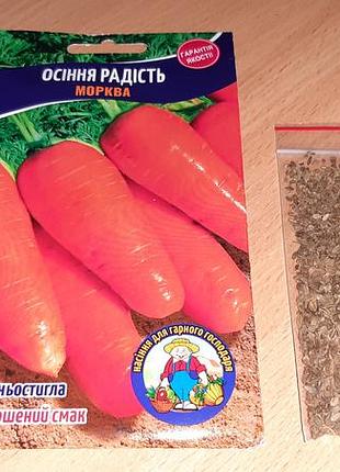 Семена морковь осенняя радость. внимательно читайте условия пересылки!