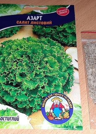 Насіння салат азарт  ранньостиглий  уважно читайте умови пересилки!