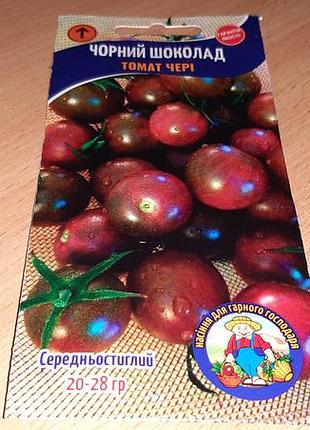 Семена томат черри черный шоколад