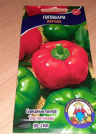 Насіння перець гогошари 0.3г ранній  уважно читайте умови пересилки!
