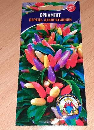 Насіння декоративний перець орнамент 0.3г  уважно читайте умови пересилки!