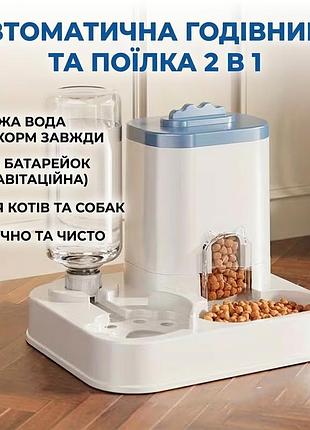 Автоматическая кормушка 2 в 1 для кошек и собак, гравитационная миска для корма и воды, без батареек
