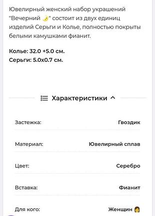 Набір прикрас 2