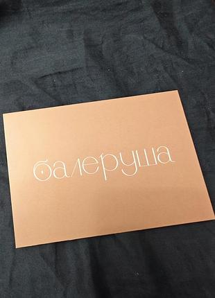 Сертификат на занятия балетом для ребенка или взрослого