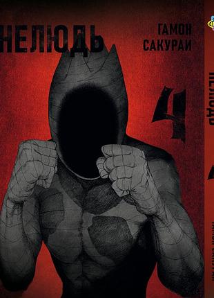 Манга комиксы по аниме нелюдь ajin: demi-human том 04 bp dh 04