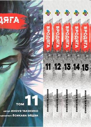 Комплект манги bee's print бродяга vagabond том с 11 по 20 bp vbdset 05