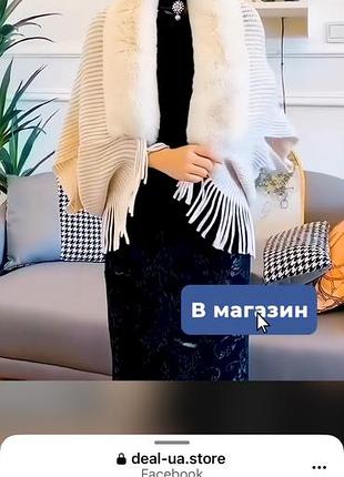 Тепла накидка