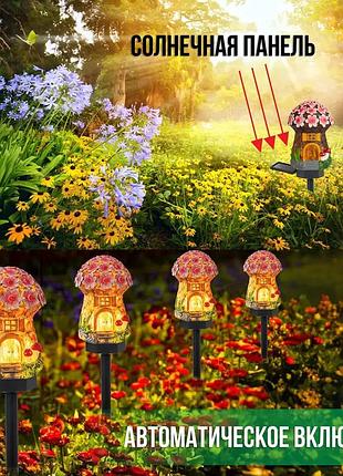 Садовий ліхтар 43 см у ґрунт у вигляді гриба з сонячною панеллю казковий будиночок