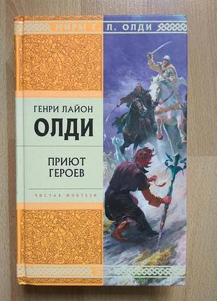 Sf фантастика фэнтези олди