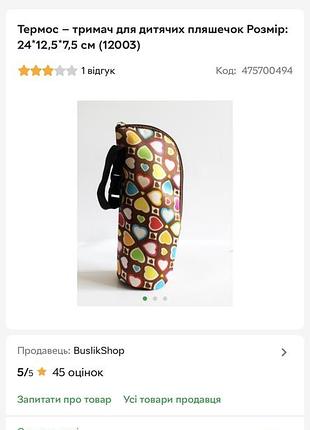 Сумка термос для пляшечки 8