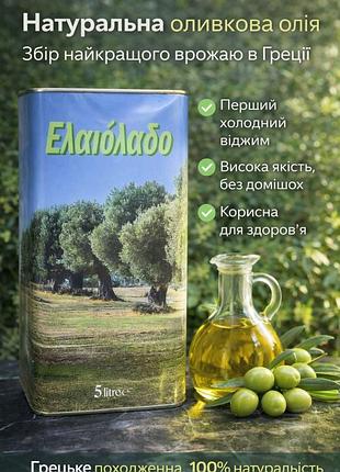 Олівкова домашня олія (греція  ) 5 літрів .можна купувати на розлив .