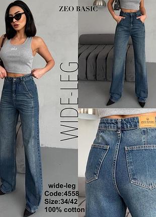 Джинси wide leg