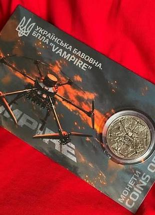 Серія `українська бавовна. бпла "vampire"` у сувенірному пакуванні