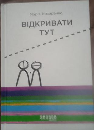 Открыть здесь