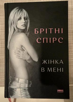 Книжка брітні