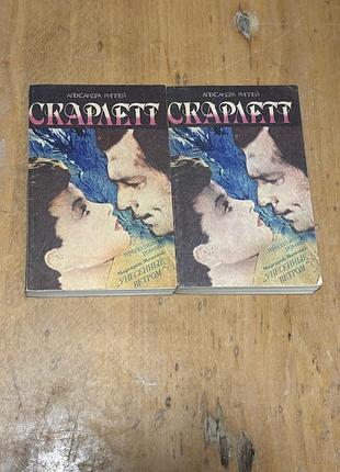 Книжки скарлет