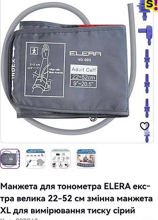 Манжета для тонометра