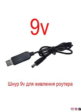 Шнур кабель адаптер для роутера usb dc 5v 9-12v power bank усилитель
