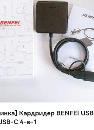Кардридер benfei