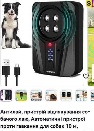 Антилай, відлякування собачого лаю