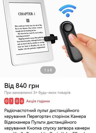 Перегрузчик страниц радиочастотный