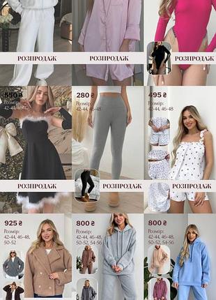 Распродажа одежды, белья, лосины, платье, костюм, боди, комплект