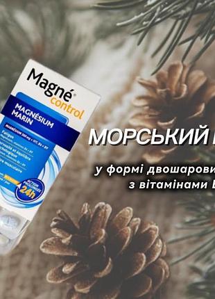 Магній морський b6 b9 nutreov magne control 120 таб