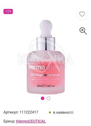 Thermo ceutical.фирменные семплы ухода 4
