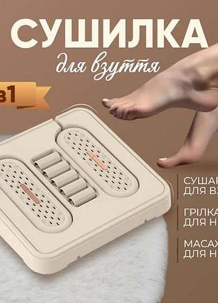 Сушилка для обуви + грелка + массажер для ног 3 в 1 электрическое устройство для сушки, подогрева и массажа