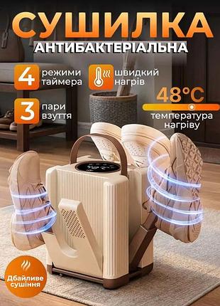 Электросушилка для обуви на 3 пары с ультрафиолетом, вертикальная с антибактериальным эффектом, быстрая сушка