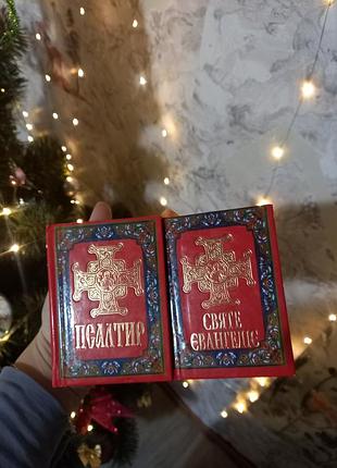 Карманный псалтирь и Благородство