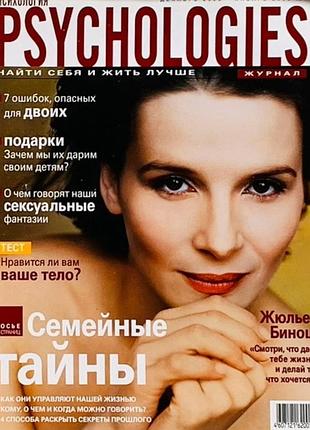 Журнали psychologies випуски минулих років
