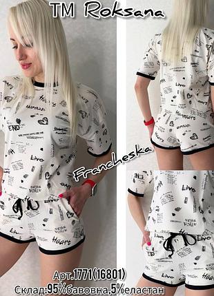 Женский домашний комплект с футболкой и шортами тм roksana (размер xxl)