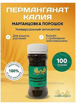 Обработка семян марганцовк...... ой вес 100 грамм